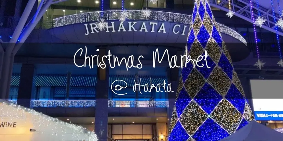 【2019年】福岡・博多駅前でやっているクリスマスマーケットに行ってきました！