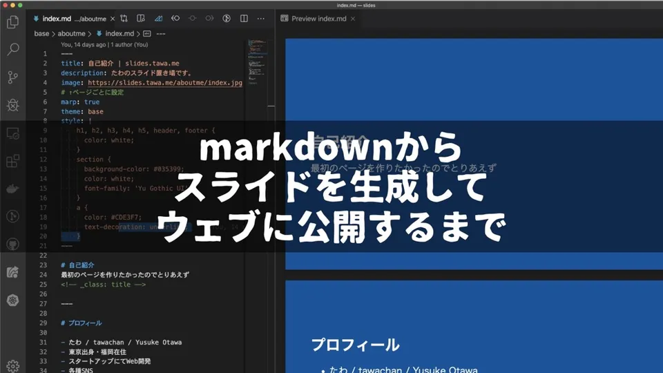 marp-cliを使ってスライドをmarkdownから作成してウェブ上に公開するまで。プレゼン作成を効率化。