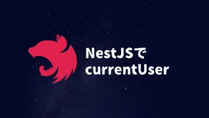 NestJSでのモジュール分割。相互依存がつらいので細かく分けた話。