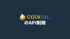 仮想通貨取引所bitbankのAPI制限（直列での処理）回避方法｜API Keyを複数使って並列処理