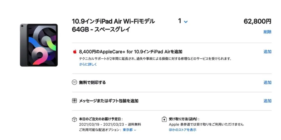 Apple Storeでギフトカードを使った購入・支払いをキャンセル、しばらくしたら残高が戻ってきた