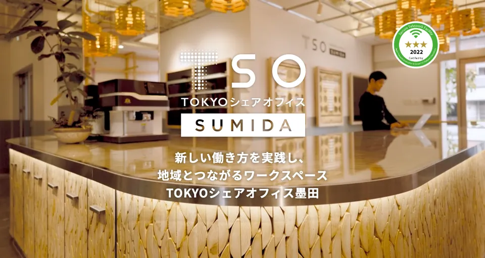 TOKYOシェアオフィスSUMIDAに行ってみた