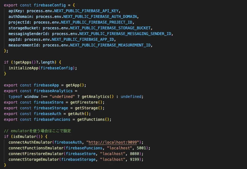 Next.jsでFirebaseクライアントの初期化、エミュレーターとの切り替えもできるように