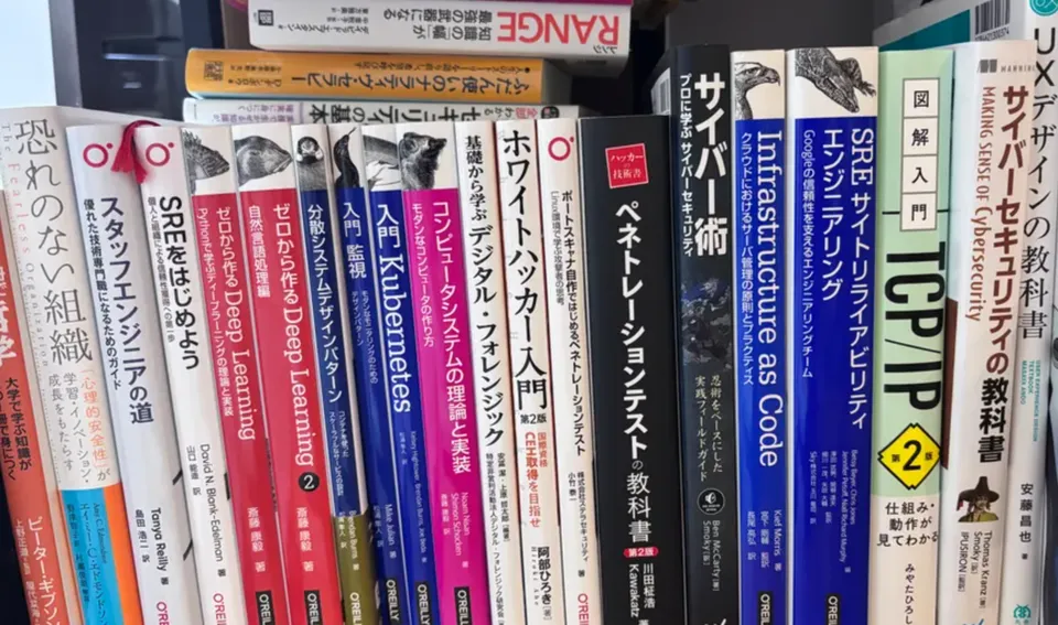 興味のある本を読んでいたら情報処理安全確保支援士に合格していた