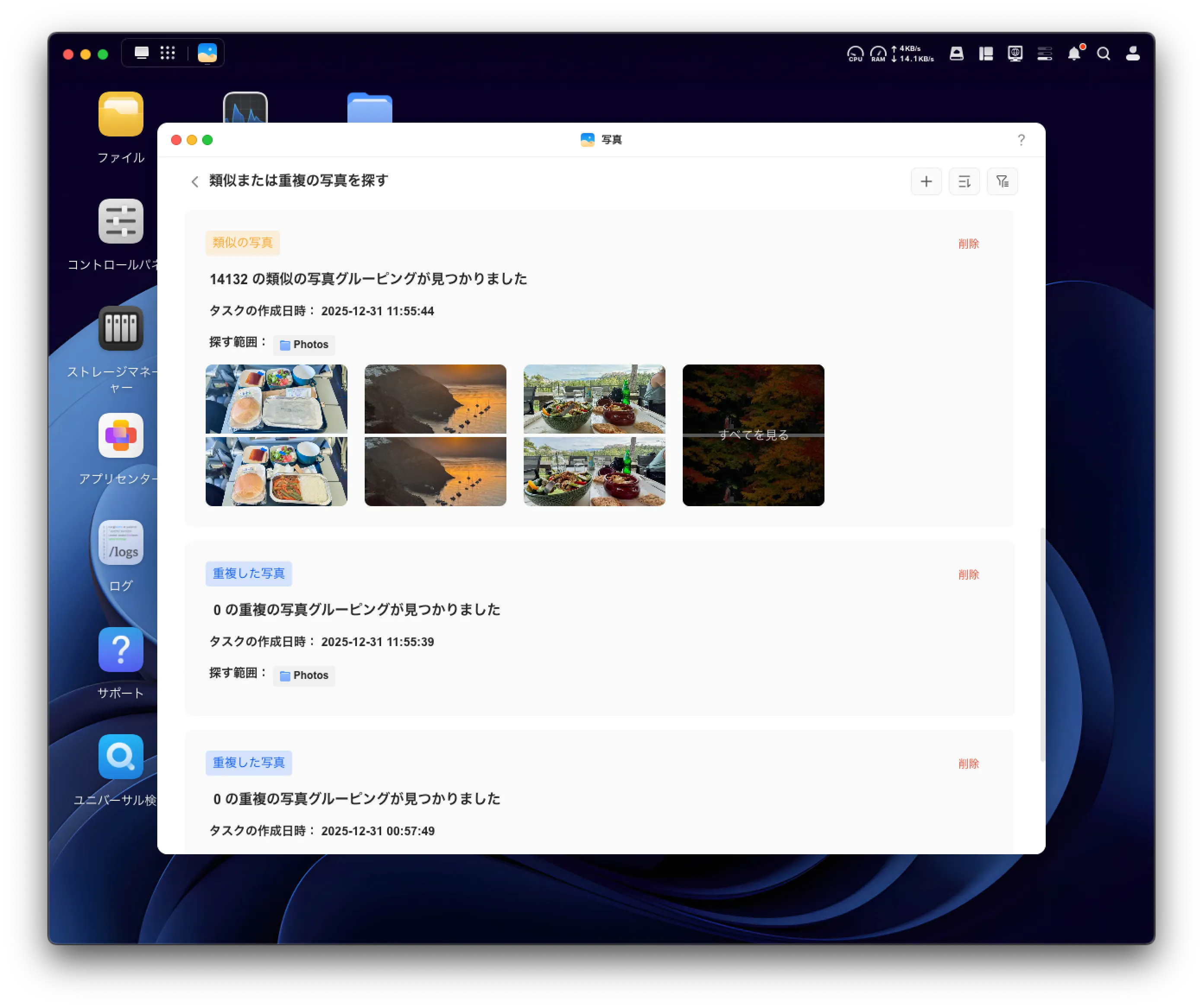 類似写真が見つかった画面
