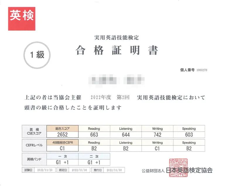 英検1級合格証