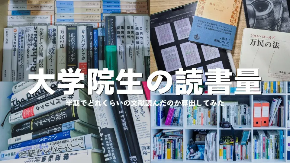 大学院生の1学期の読書量を調べてみた - 文献数とページ数の内訳